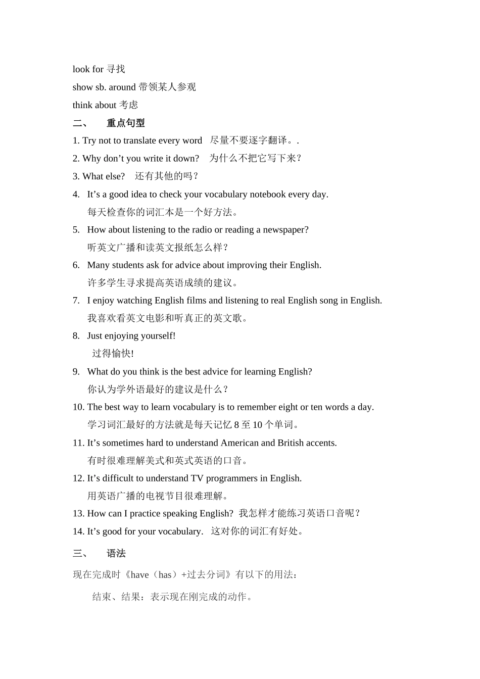 module 1《how to learn english》辅导（外研版八年级上）doc--初中英语 _第2页