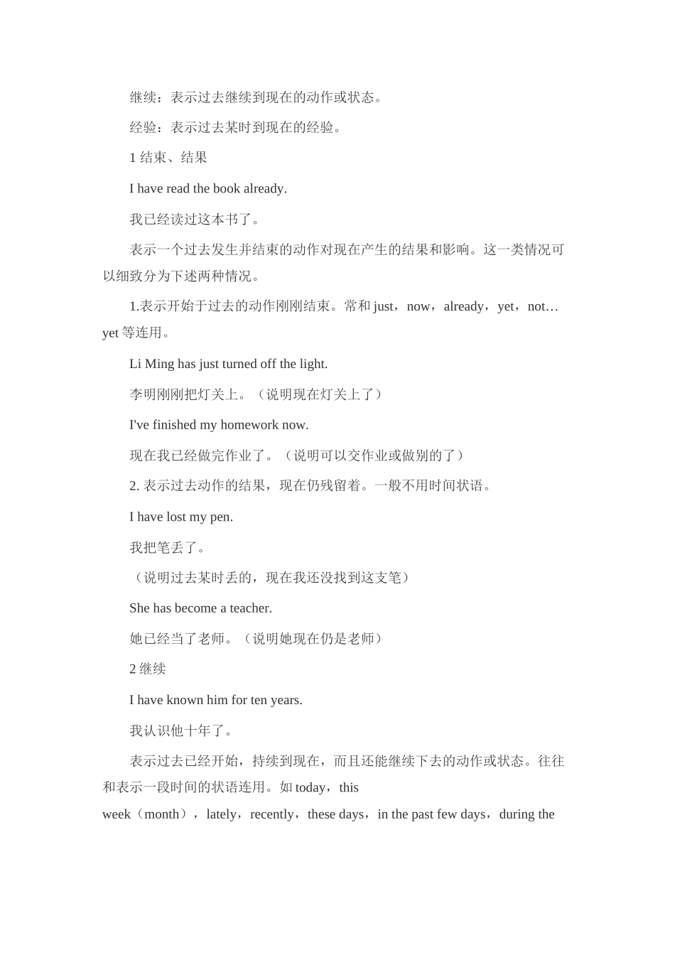module 1《how to learn english》辅导（外研版八年级上）doc--初中英语 _第3页
