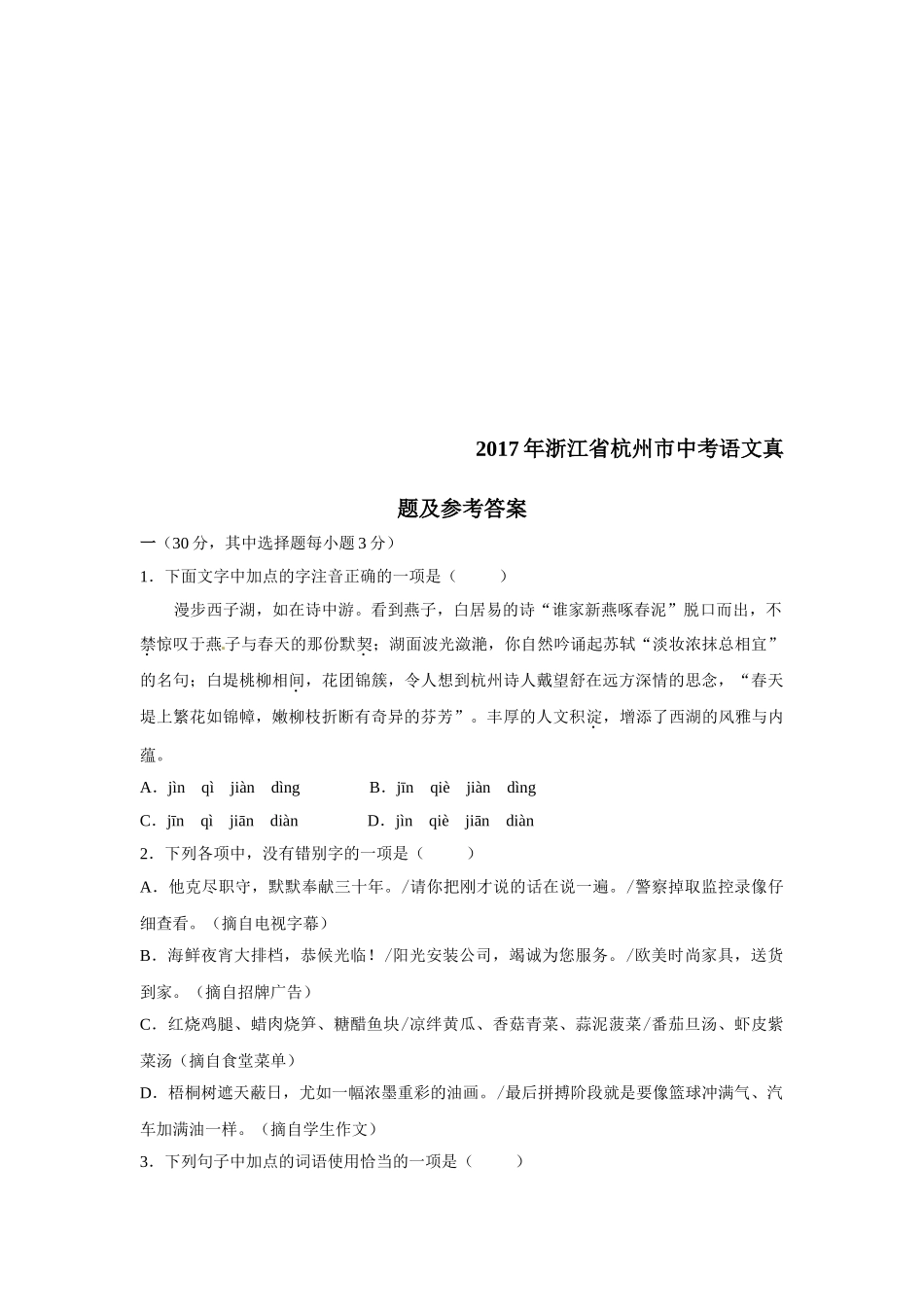 2017年杭州市中考语文试卷及答案2 _第1页