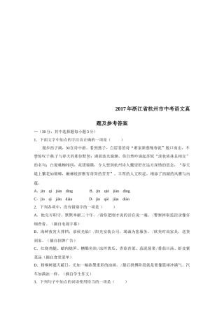 2017年杭州市中考语文试卷及答案2 