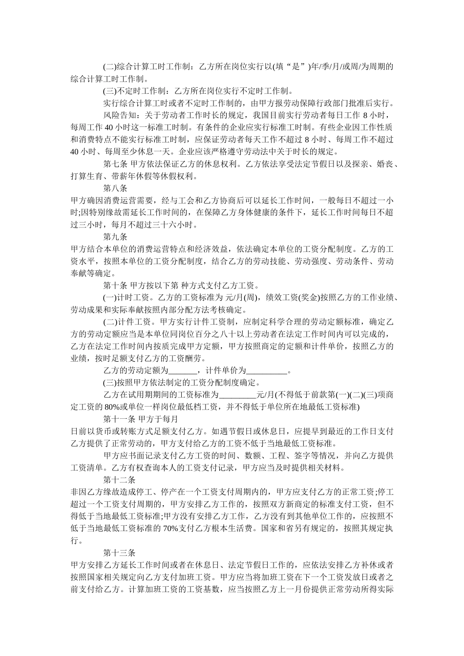 上海市ۥ企业劳动合同样本专业版 _第2页