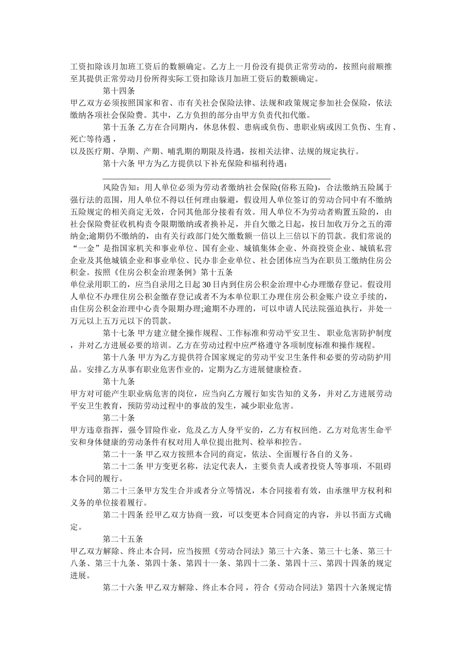 上海市ۥ企业劳动合同样本专业版 _第3页