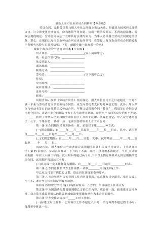 上海市ۥ企业劳动合同样本专业版 