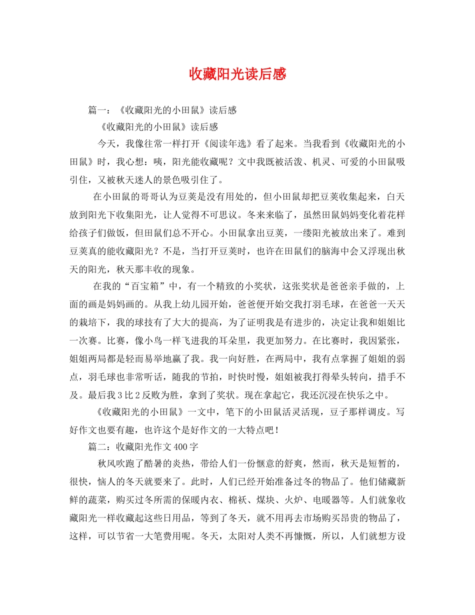收藏阳光读后感 _第1页