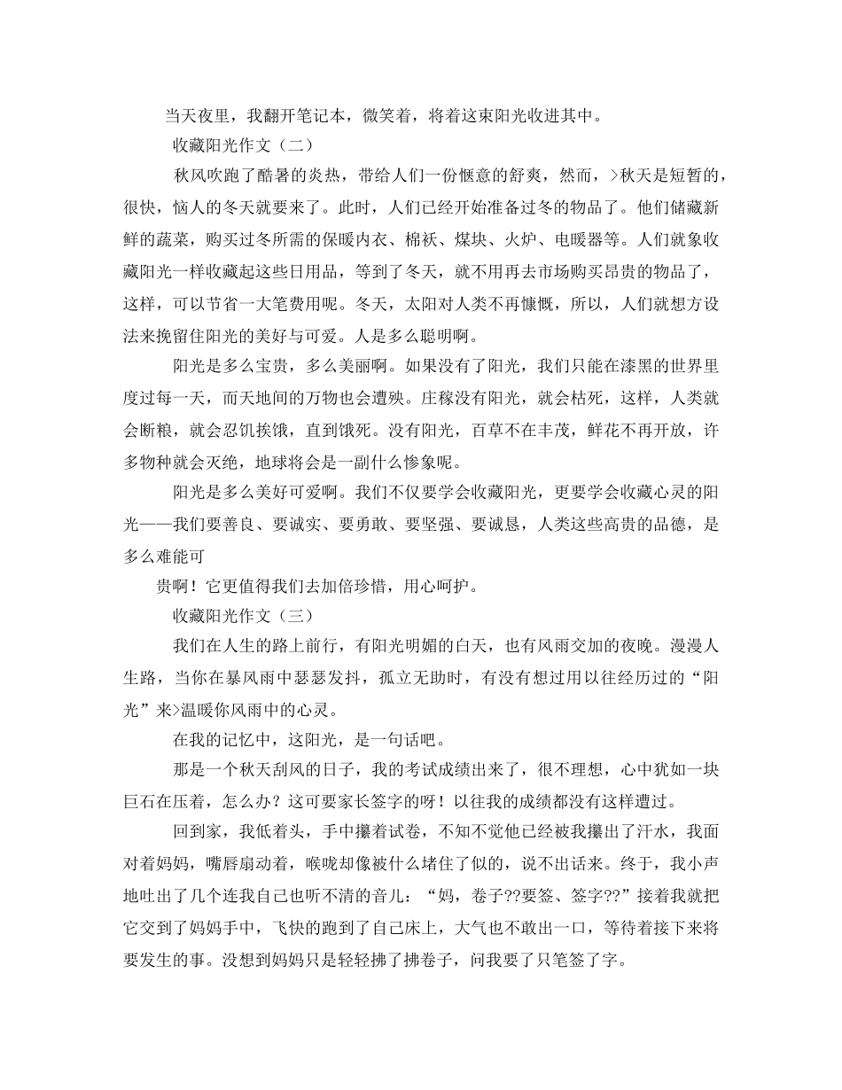 收藏阳光读后感 _第3页
