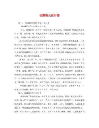 收藏阳光读后感 