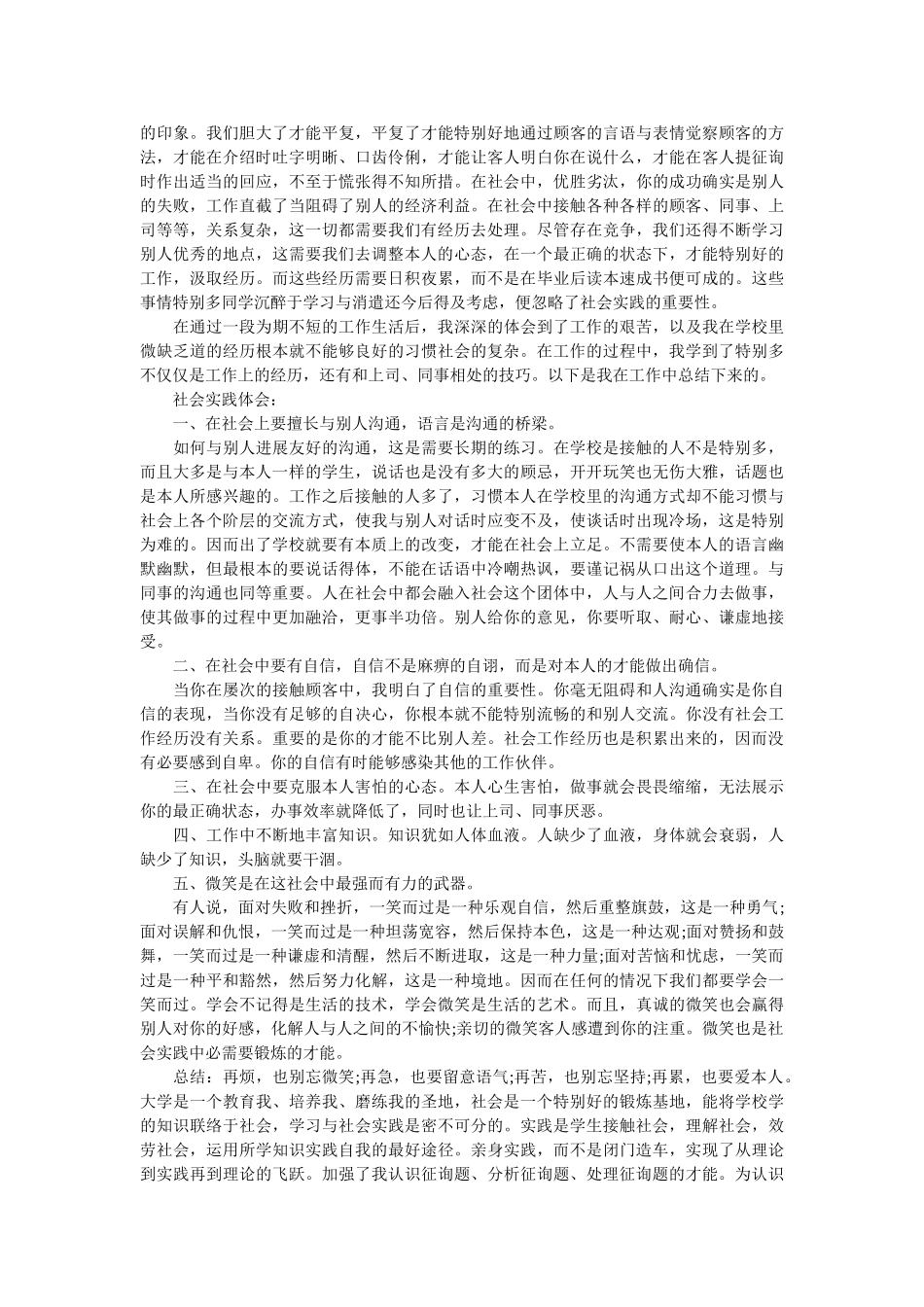 商场促销员的暑假社会实践调查报告 _第2页