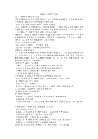 湿地公园有哪些广告词 