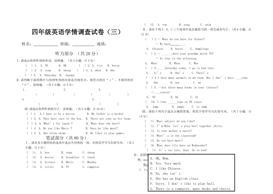陕旅版四年级英语上册期末试题三2 _第1页