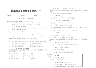陕旅版四年级英语上册期末试题三2 