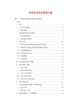 生态农业项目 