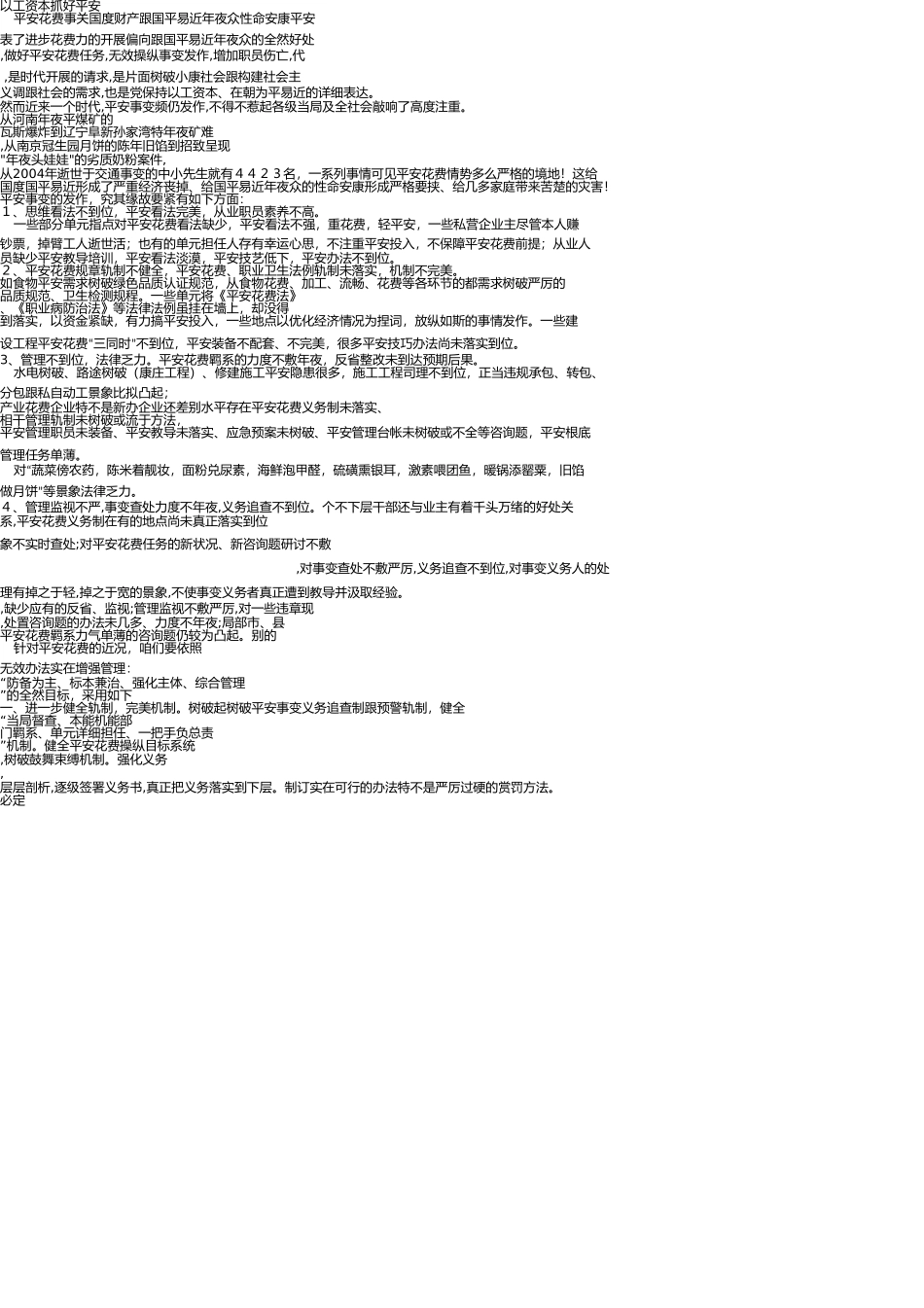 申论高分例文以人为本抓好安全 _第1页
