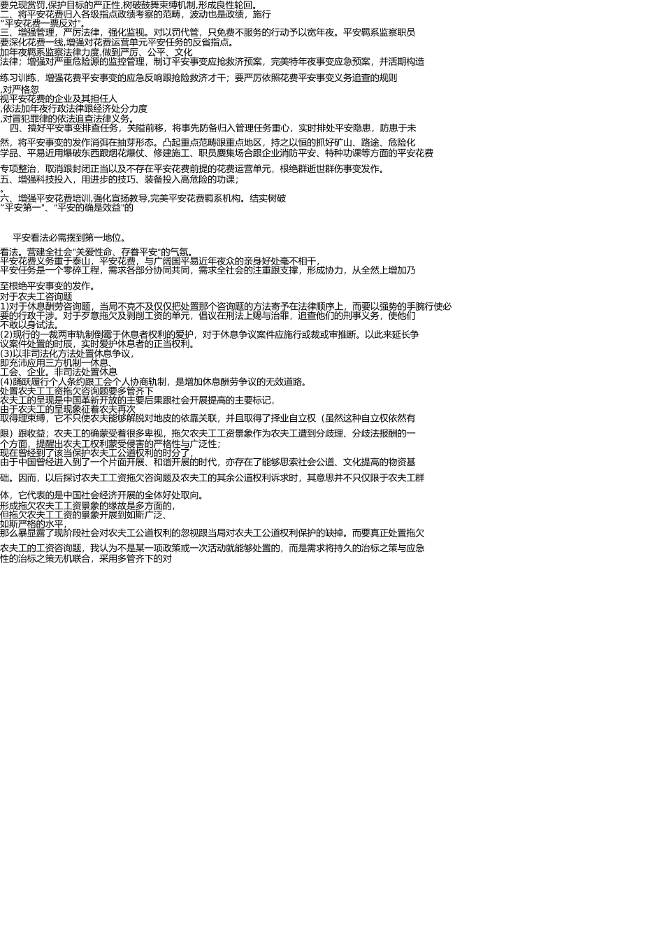 申论高分例文以人为本抓好安全 _第2页