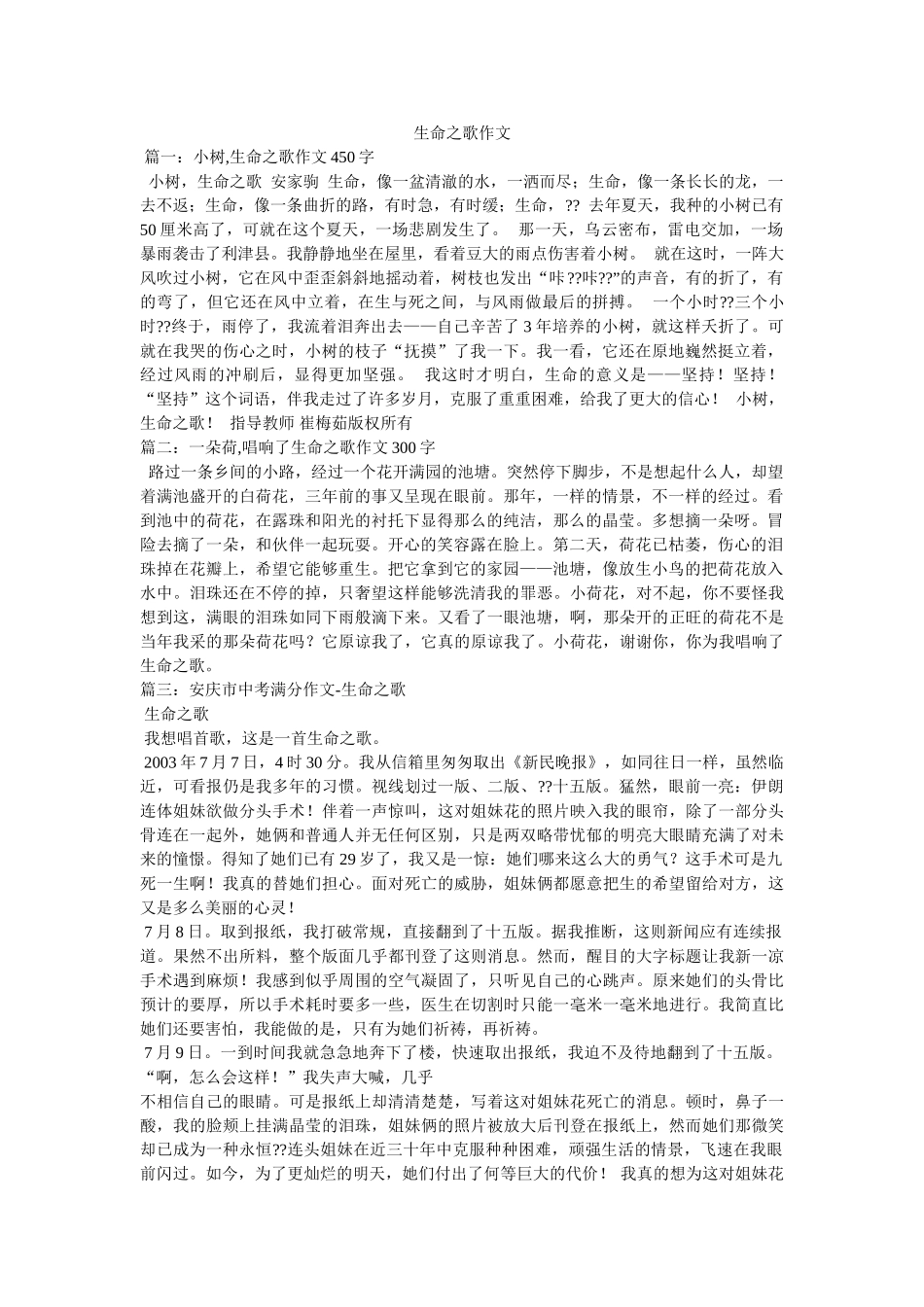 生命之歌作文 _第1页