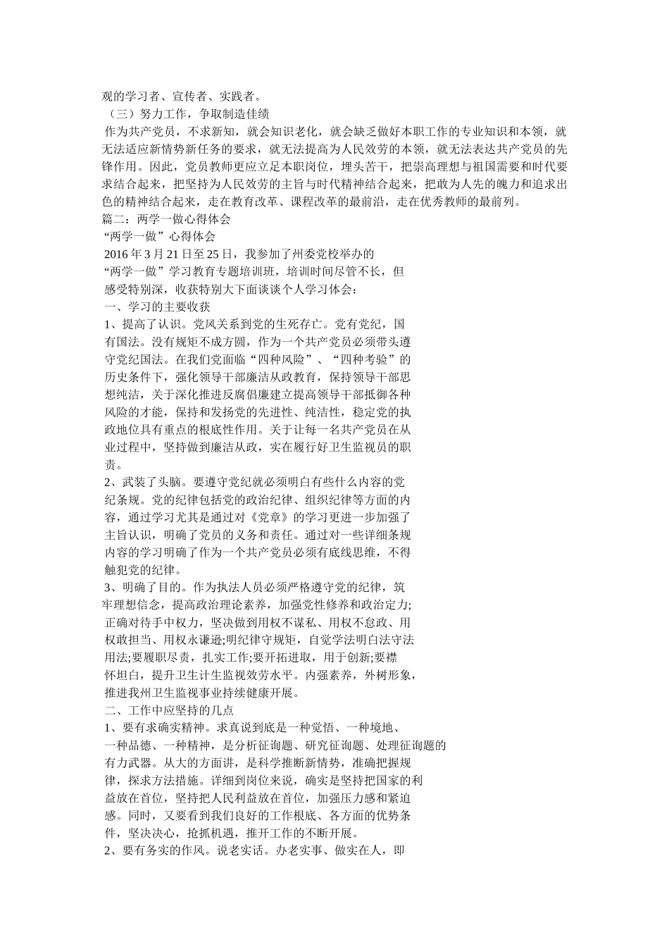 士官两学一做自评材料 _第2页
