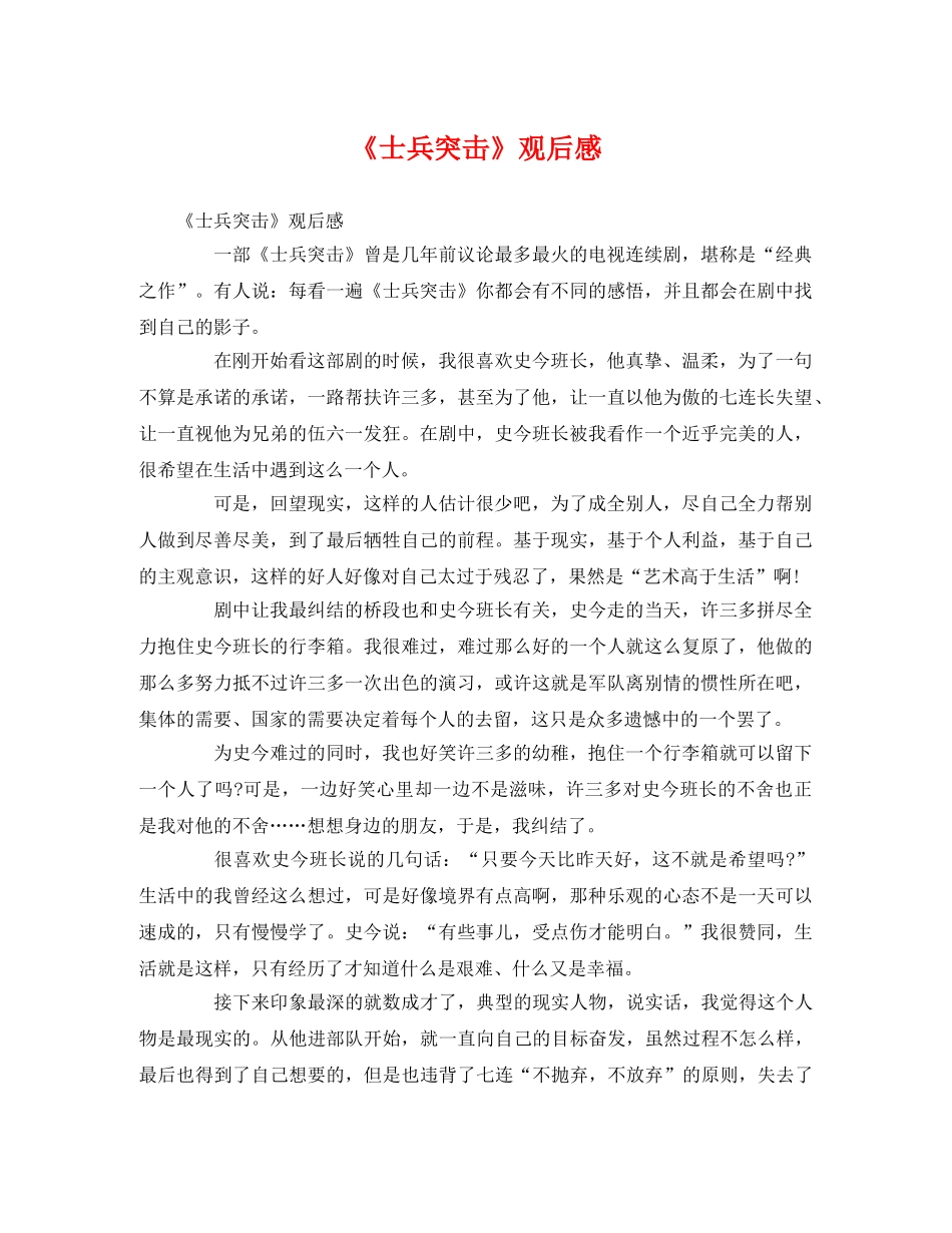 《士兵突击》观后感2 _第1页