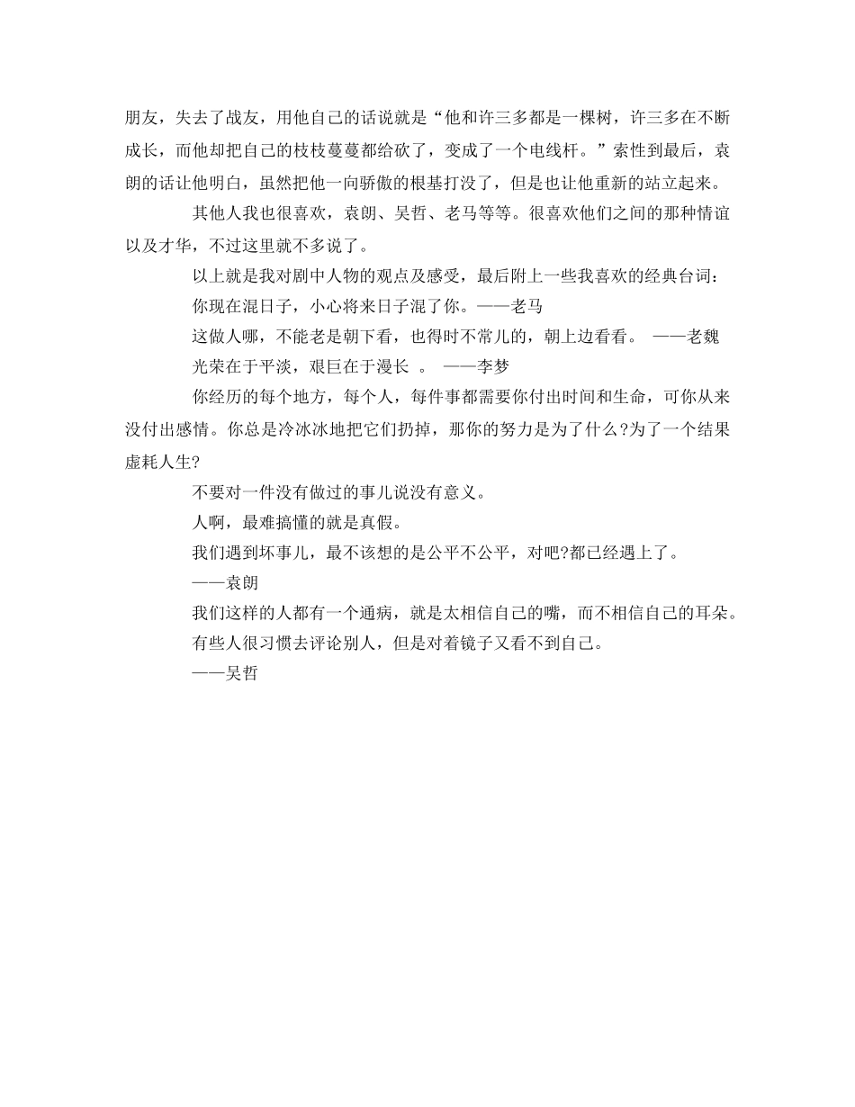 《士兵突击》观后感2 _第2页
