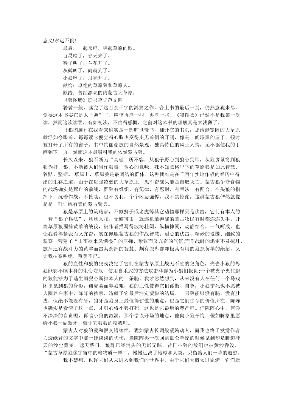 《狼图腾》读书笔记最新范文5篇 _第3页