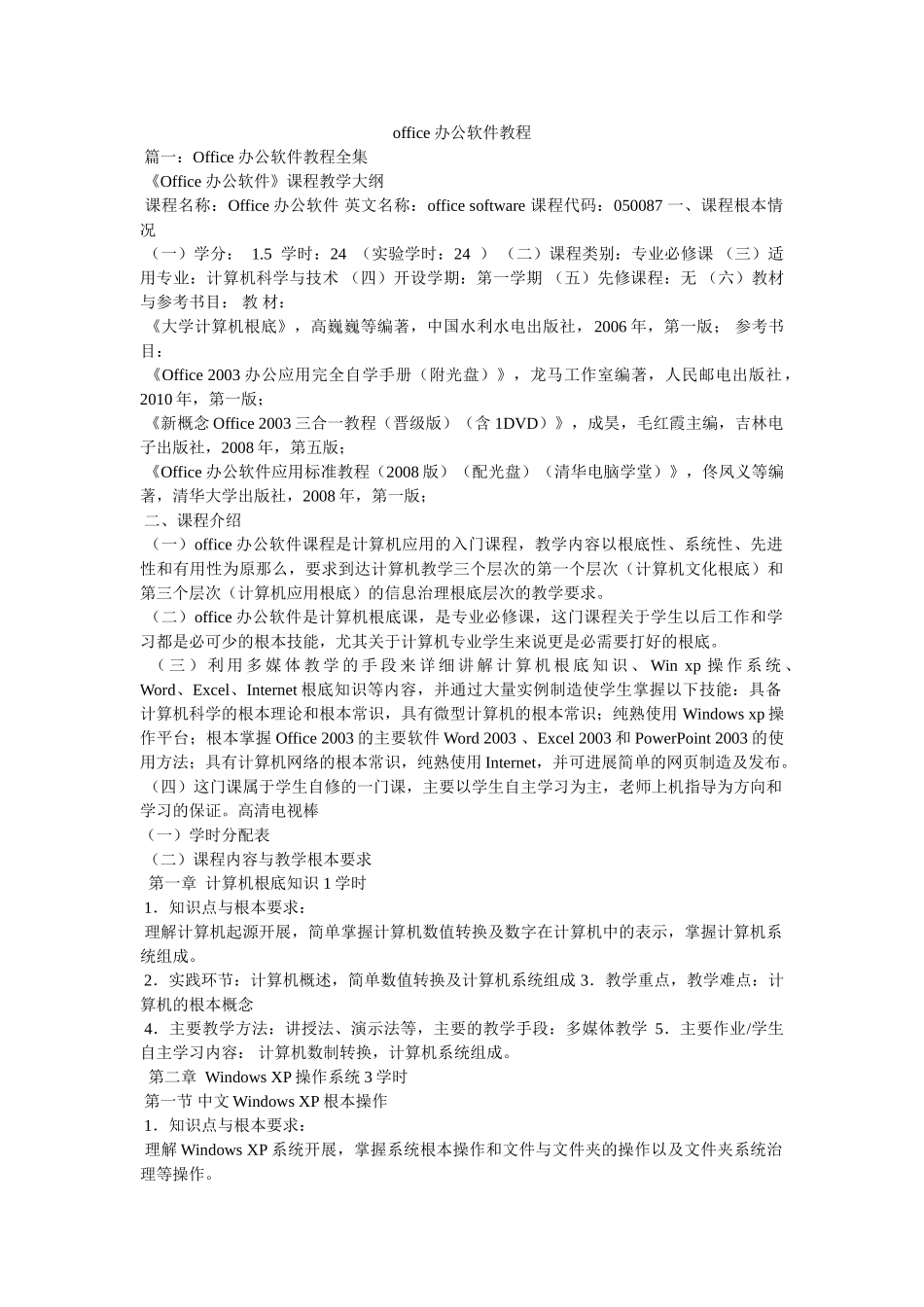 office办公软件教程参考 _第1页