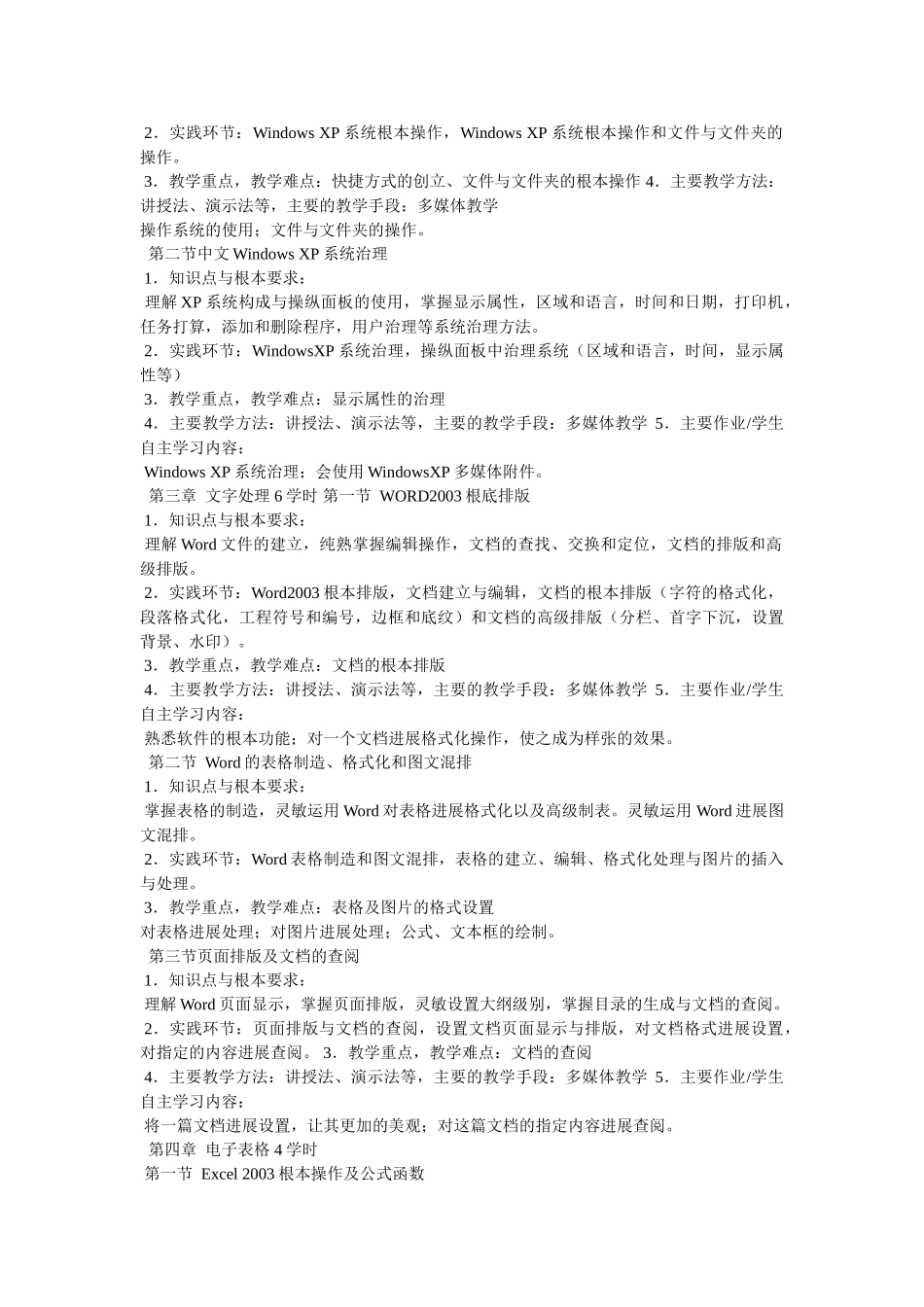 office办公软件教程参考 _第2页