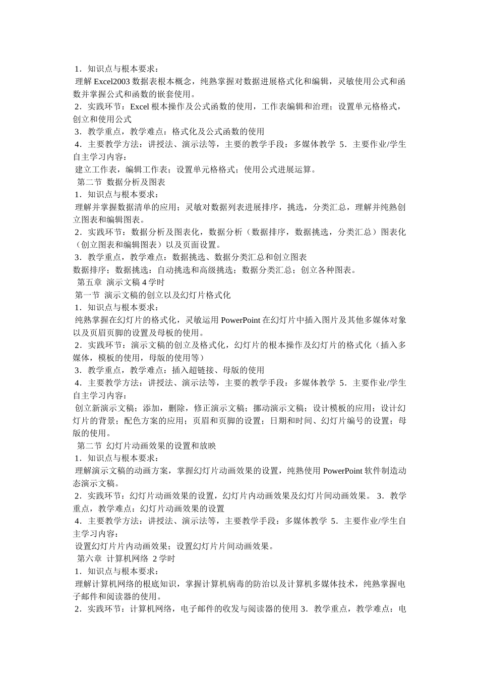 office办公软件教程参考 _第3页