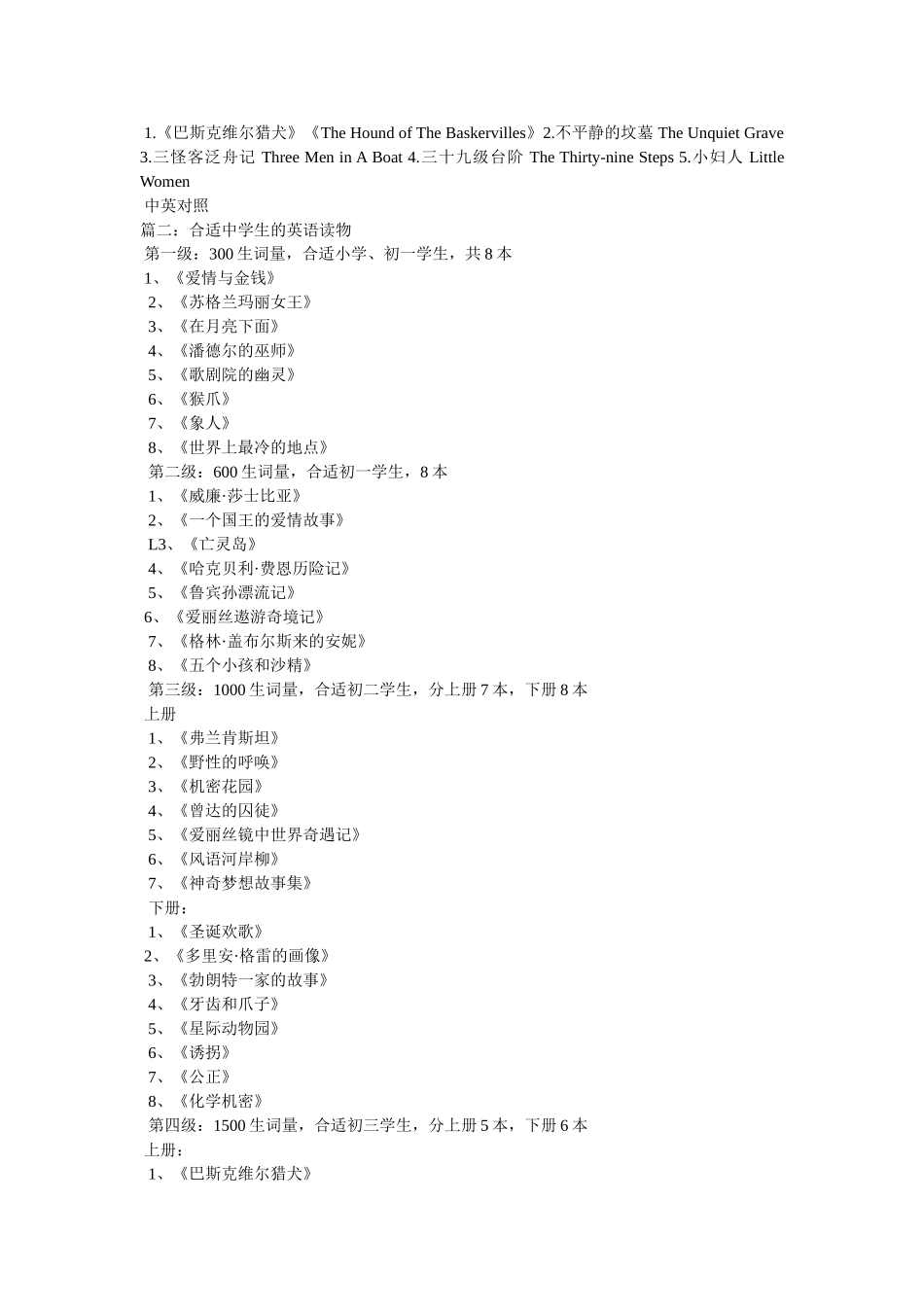 适合初中生朗读的英语文章精选 _第2页