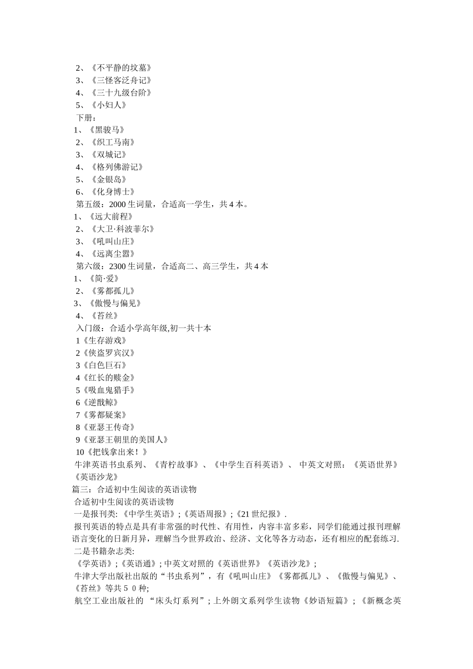 适合初中生朗读的英语文章精选 _第3页