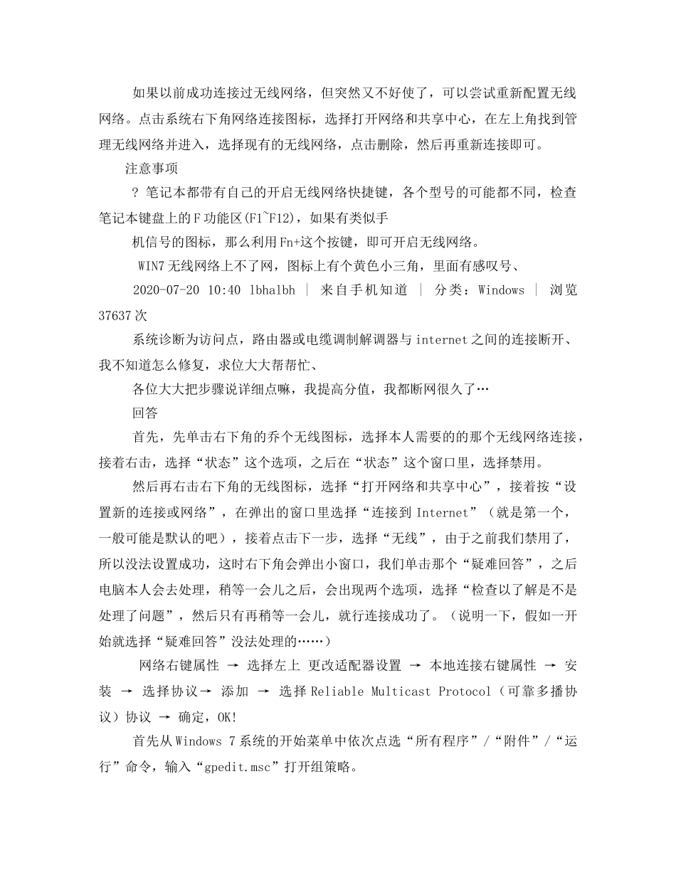 Win7笔记本无线网络连接不上怎么解决 _第3页