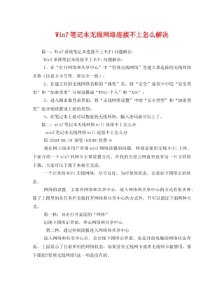 Win7笔记本无线网络连接不上怎么解决 