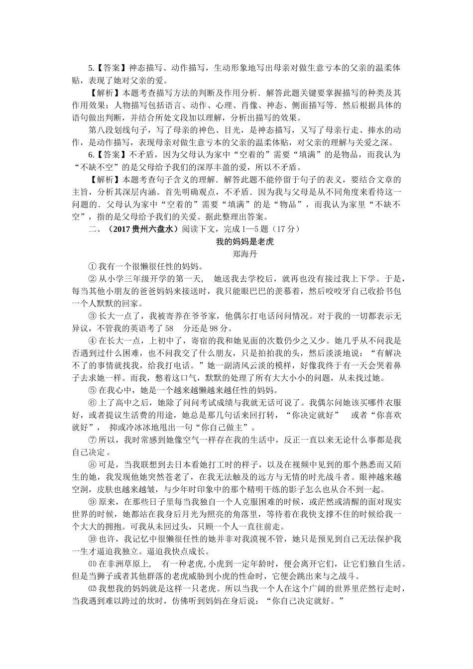 2017年中考语文真题分类汇编17 _第3页