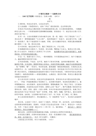 2017年中考语文真题分类汇编17 