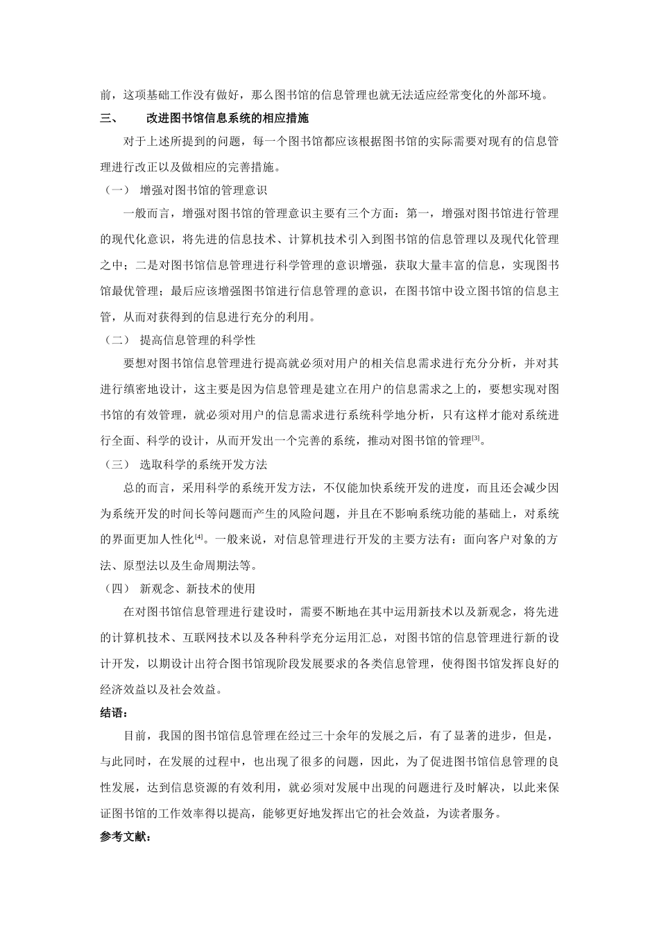 书馆的信息化建设探索 _第2页