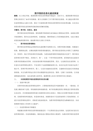 书馆的信息化建设探索 