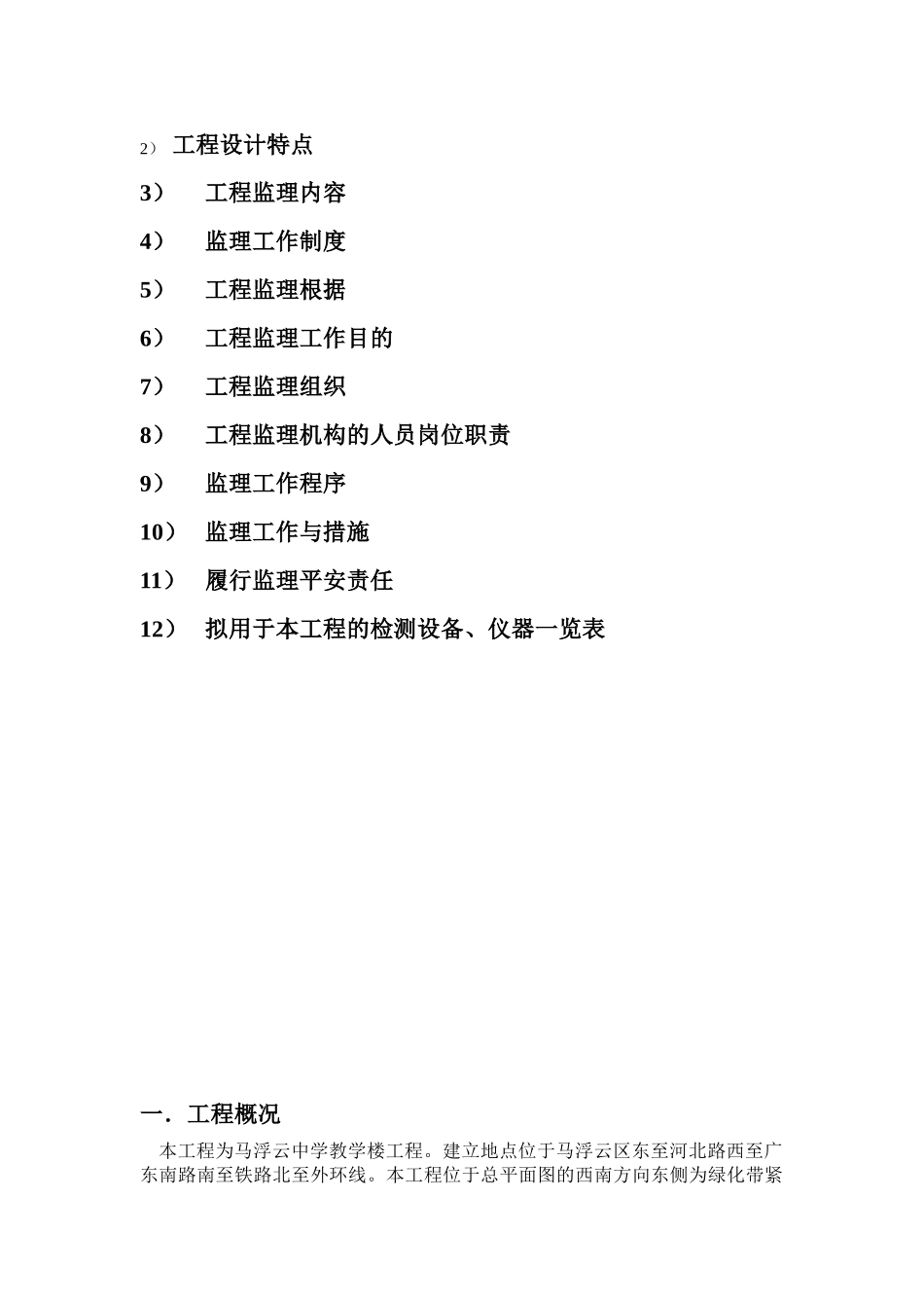 神马市浮云中学教学楼工程_第2页