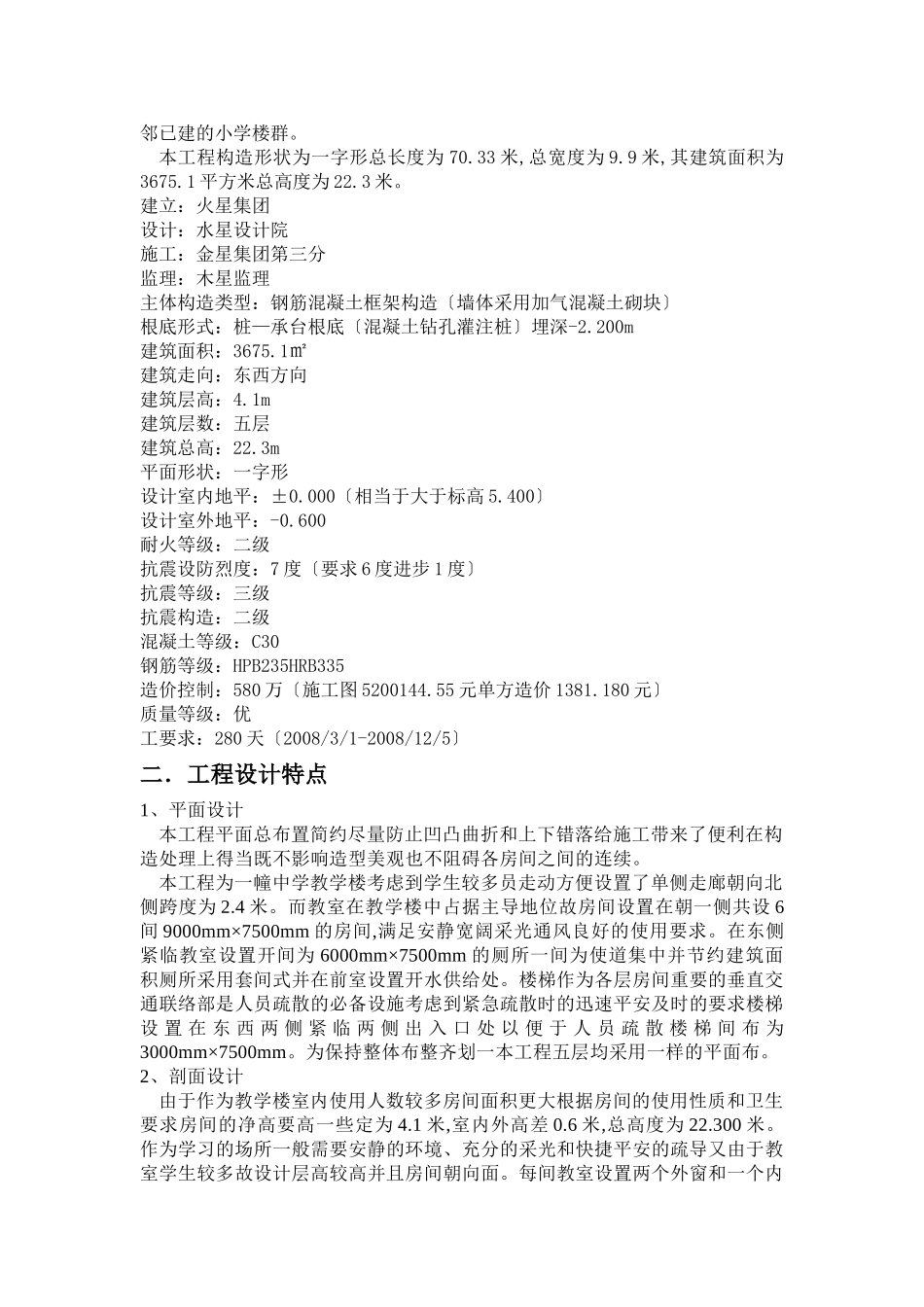 神马市浮云中学教学楼工程_第3页