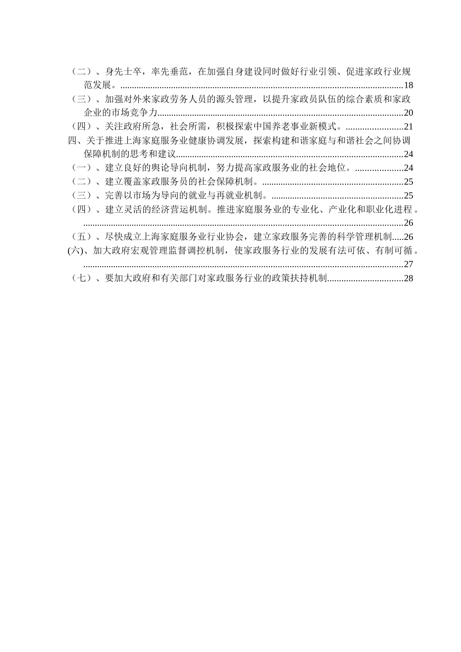 从现代社区和家庭服务业的现实冲突与矛盾看提高构建和谐社会能力的_第2页