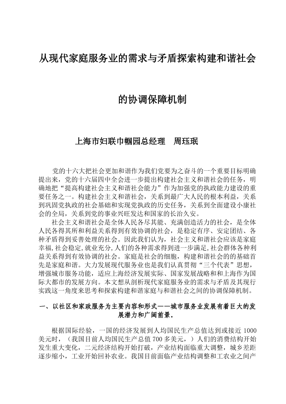 从现代社区和家庭服务业的现实冲突与矛盾看提高构建和谐社会能力的_第3页