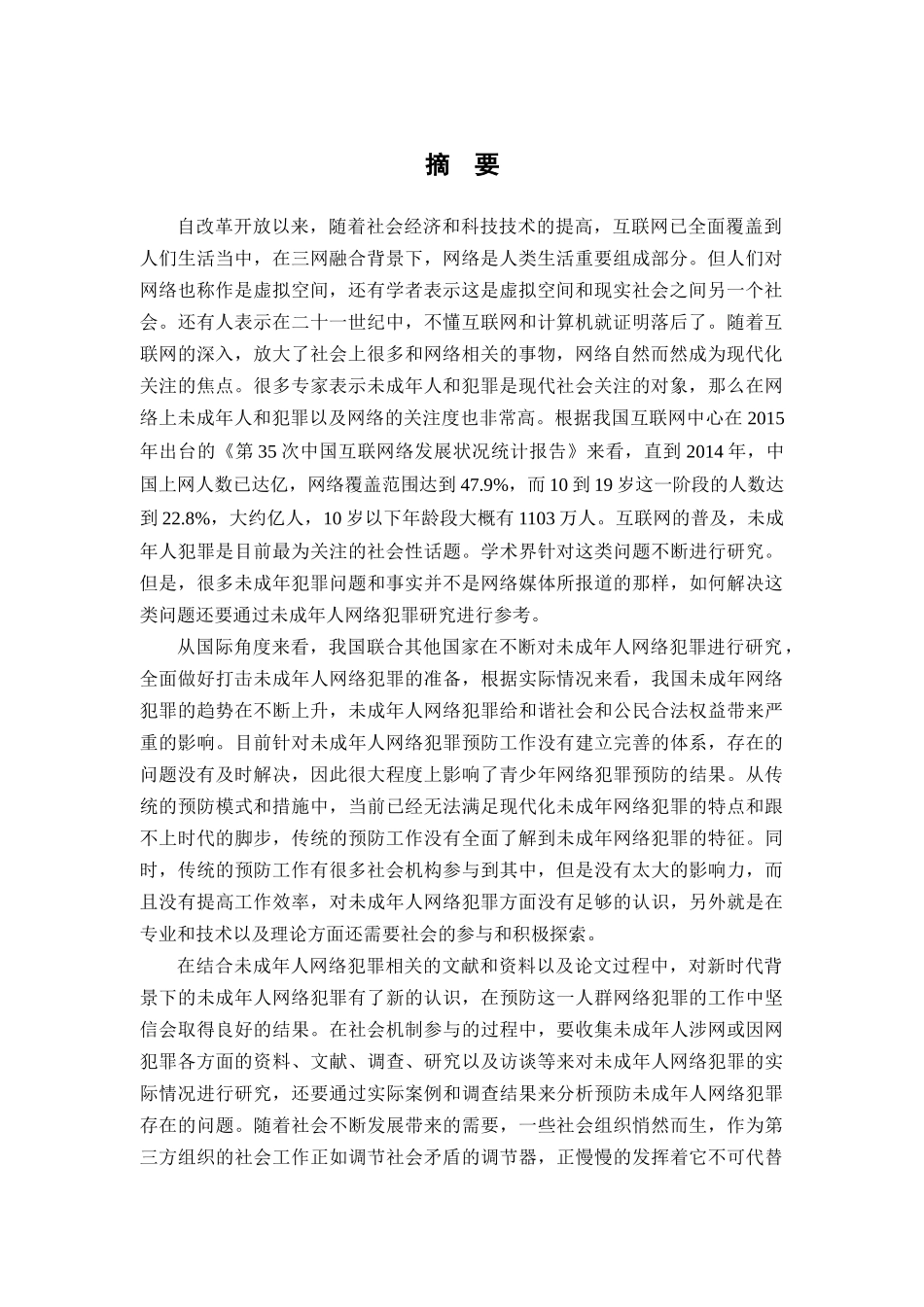 社会工作 5K 1 _第3页