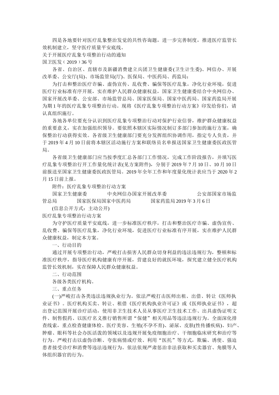《医疗乱象专项整治行动方案》解读参考 _第2页