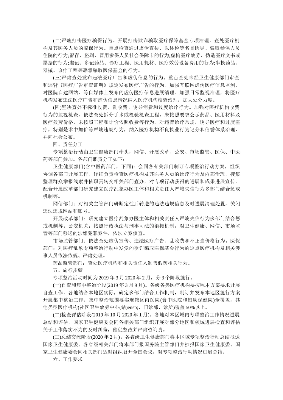 《医疗乱象专项整治行动方案》解读参考 _第3页