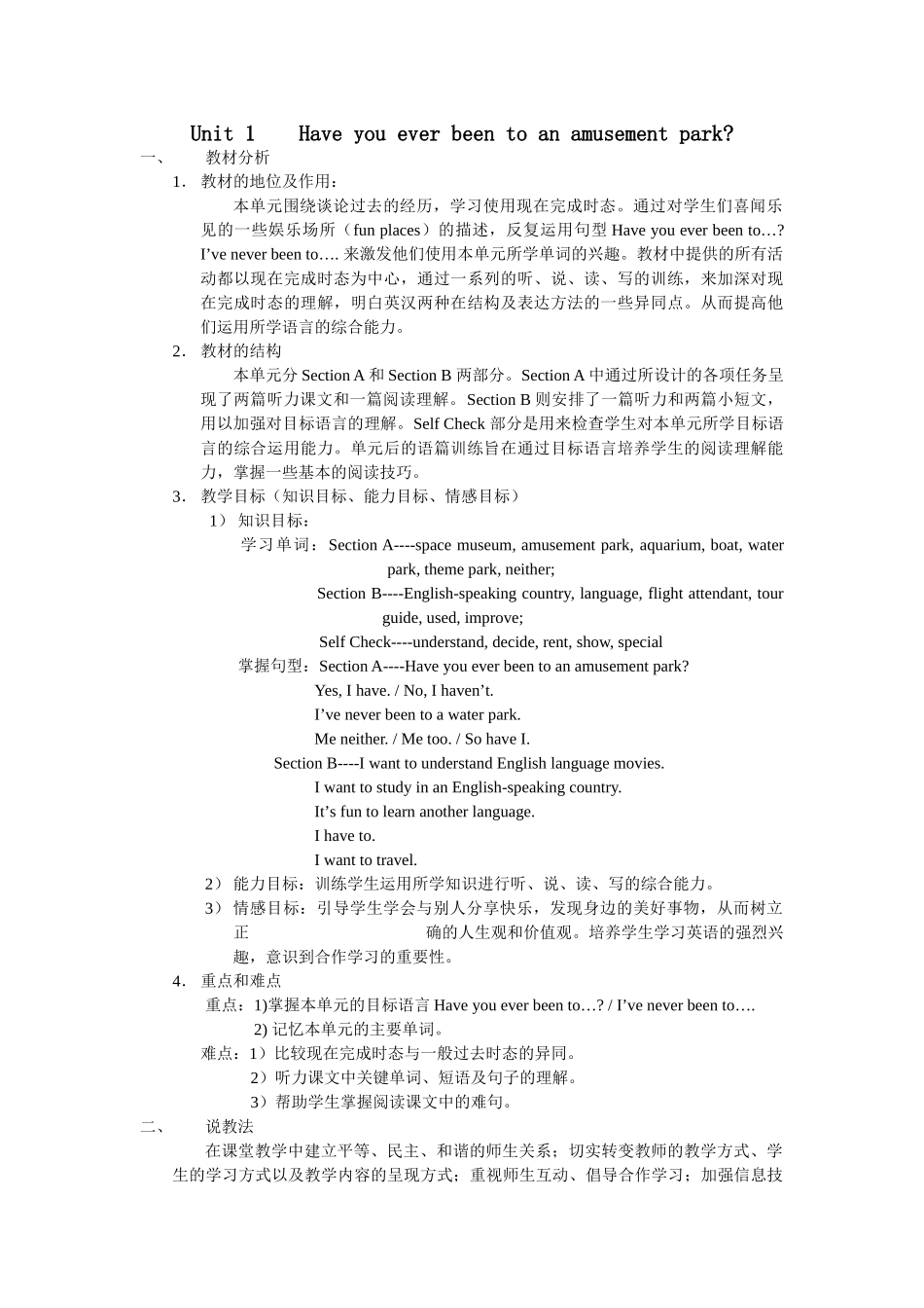 unit 1 have you ever been to an amusement park 教案（鲁教版八年级下）1doc--初中英语 _第1页