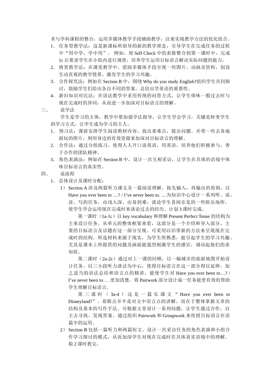 unit 1 have you ever been to an amusement park 教案（鲁教版八年级下）1doc--初中英语 _第2页