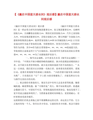 【《赢在中国蓝天碧水间》观后感】赢在中国蓝天碧水间观后感 