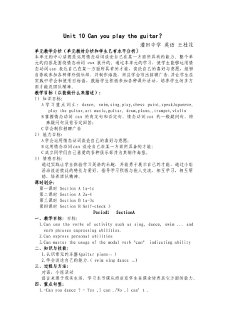 unit 10 can you play the guitar教案4（人教新目标七年级）doc--初中英语 