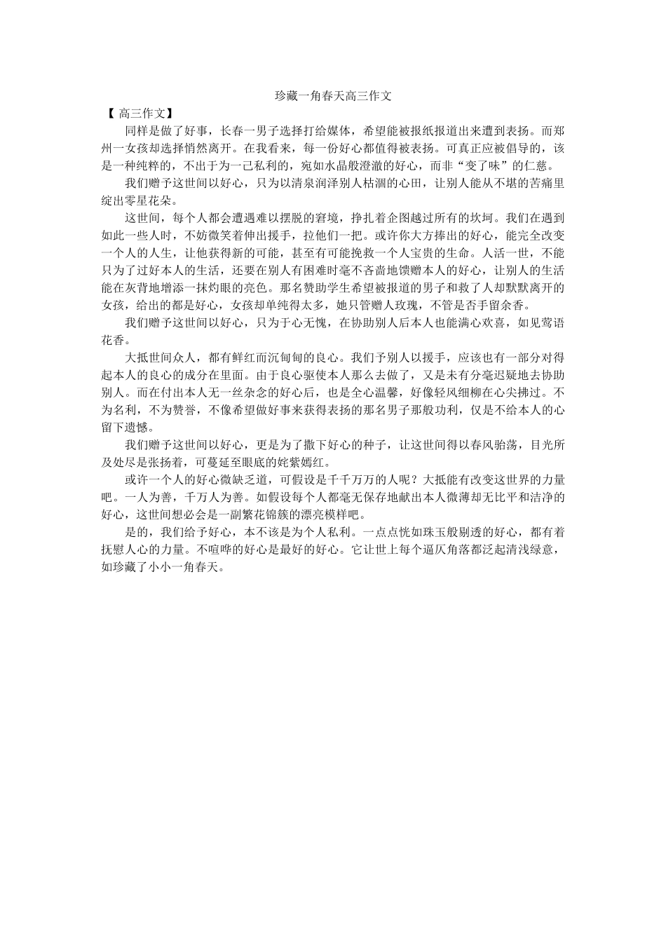收藏一ۥ角春天高三作文 _第1页