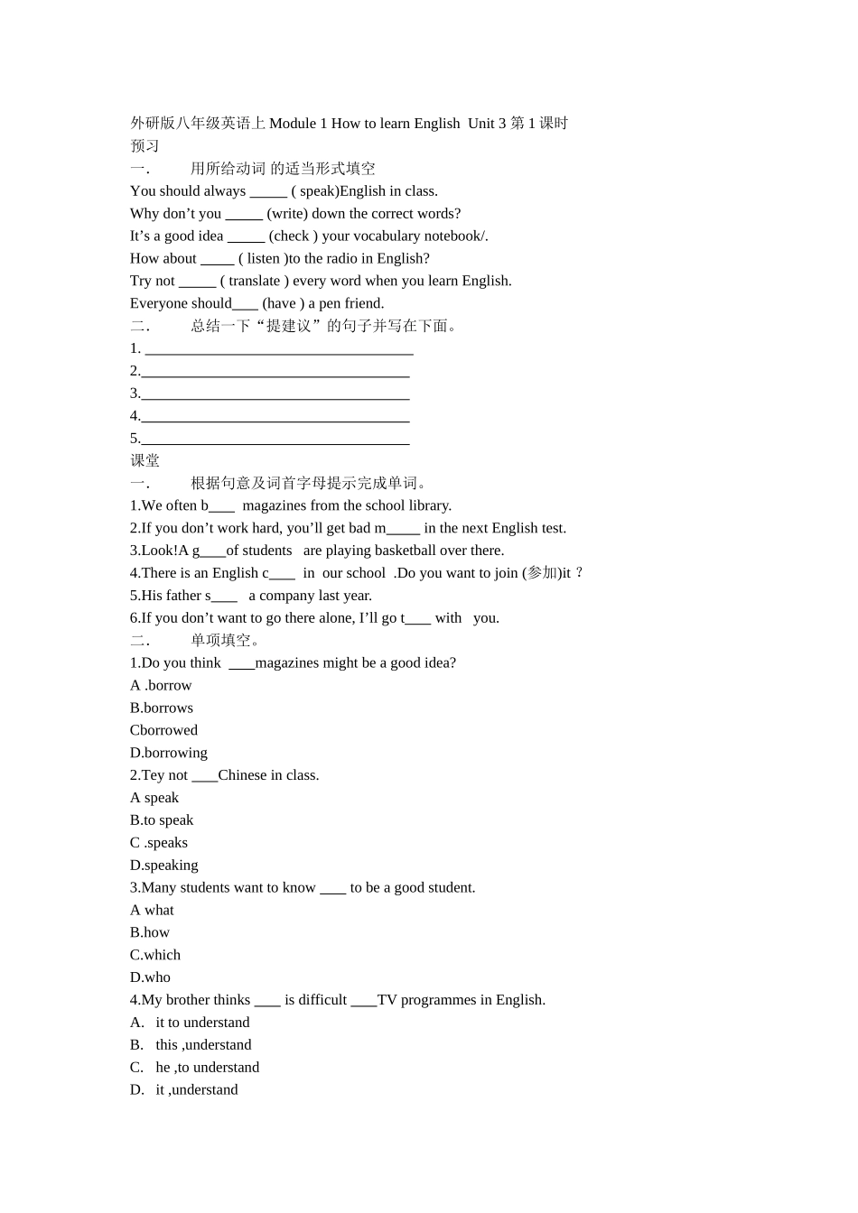 module 1 how to learn english  unit 3 第1课时doc--初中英语 _第1页