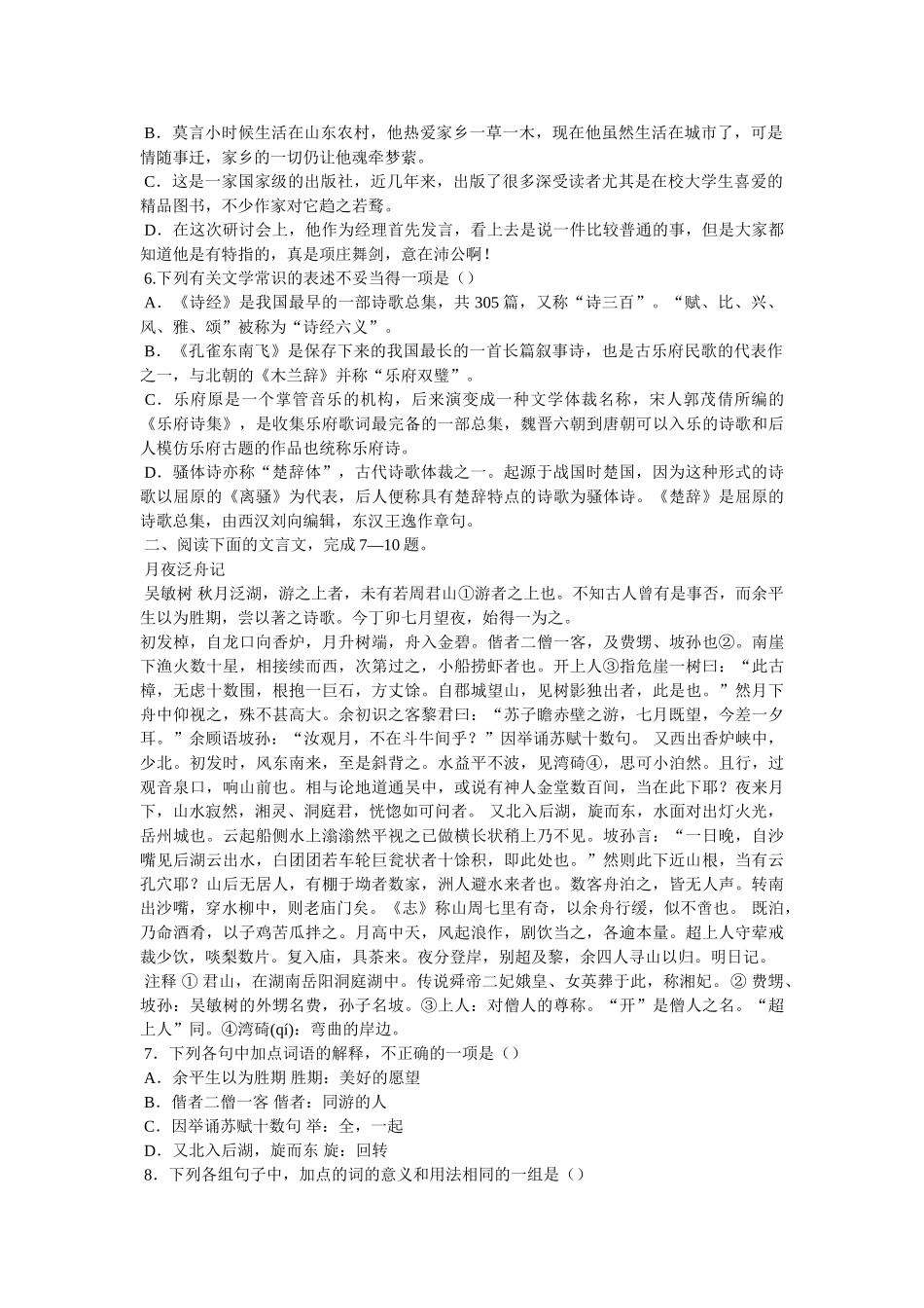 《阳关古道苍凉美》阅读答案 _第2页