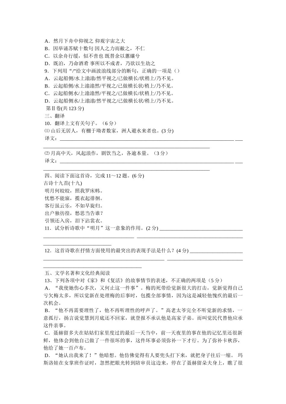 《阳关古道苍凉美》阅读答案 _第3页