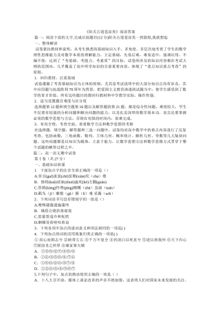 《阳关古道苍凉美》阅读答案 