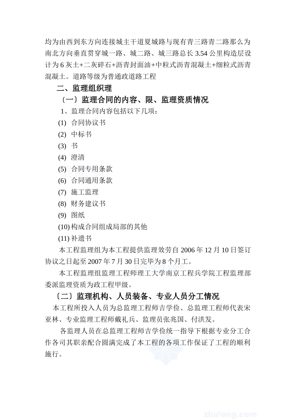 某工业园区道路工程监理总结_第2页